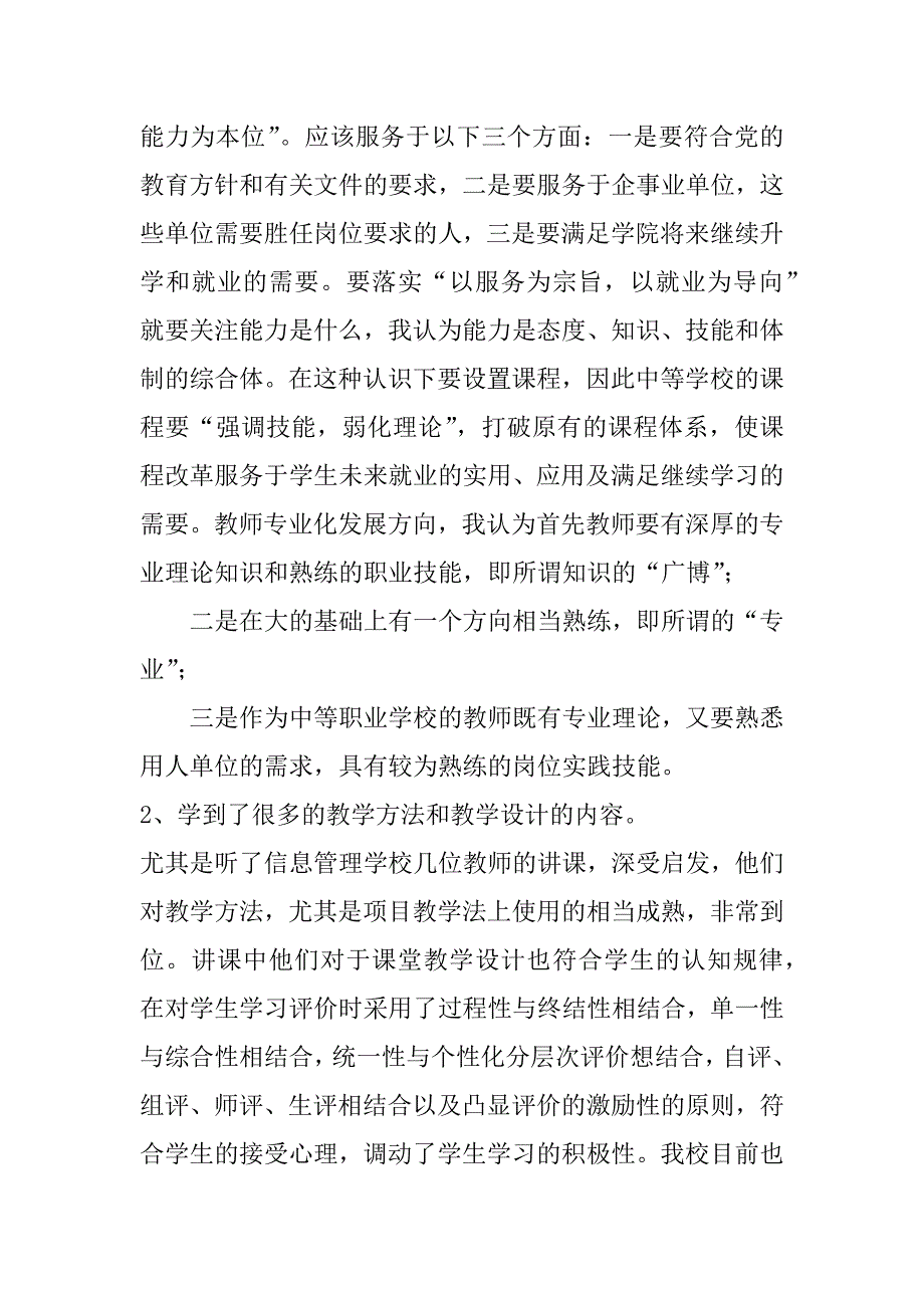 2023年最新继续教育个人心得合集（全文完整）_第2页