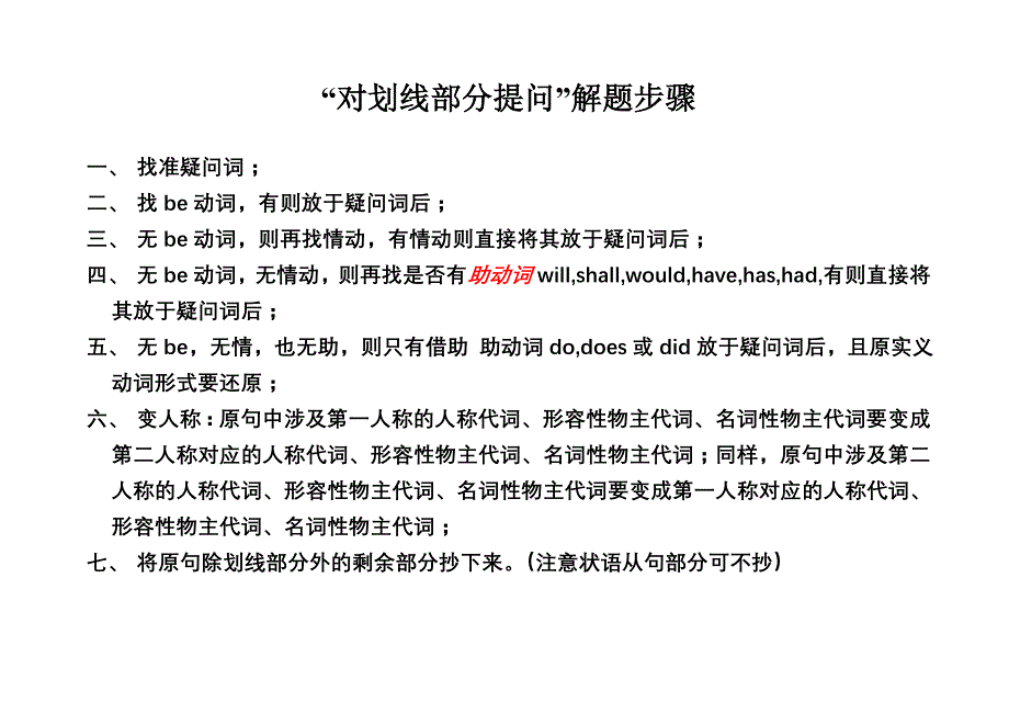 “对划线部分提问”解题步骤_第1页