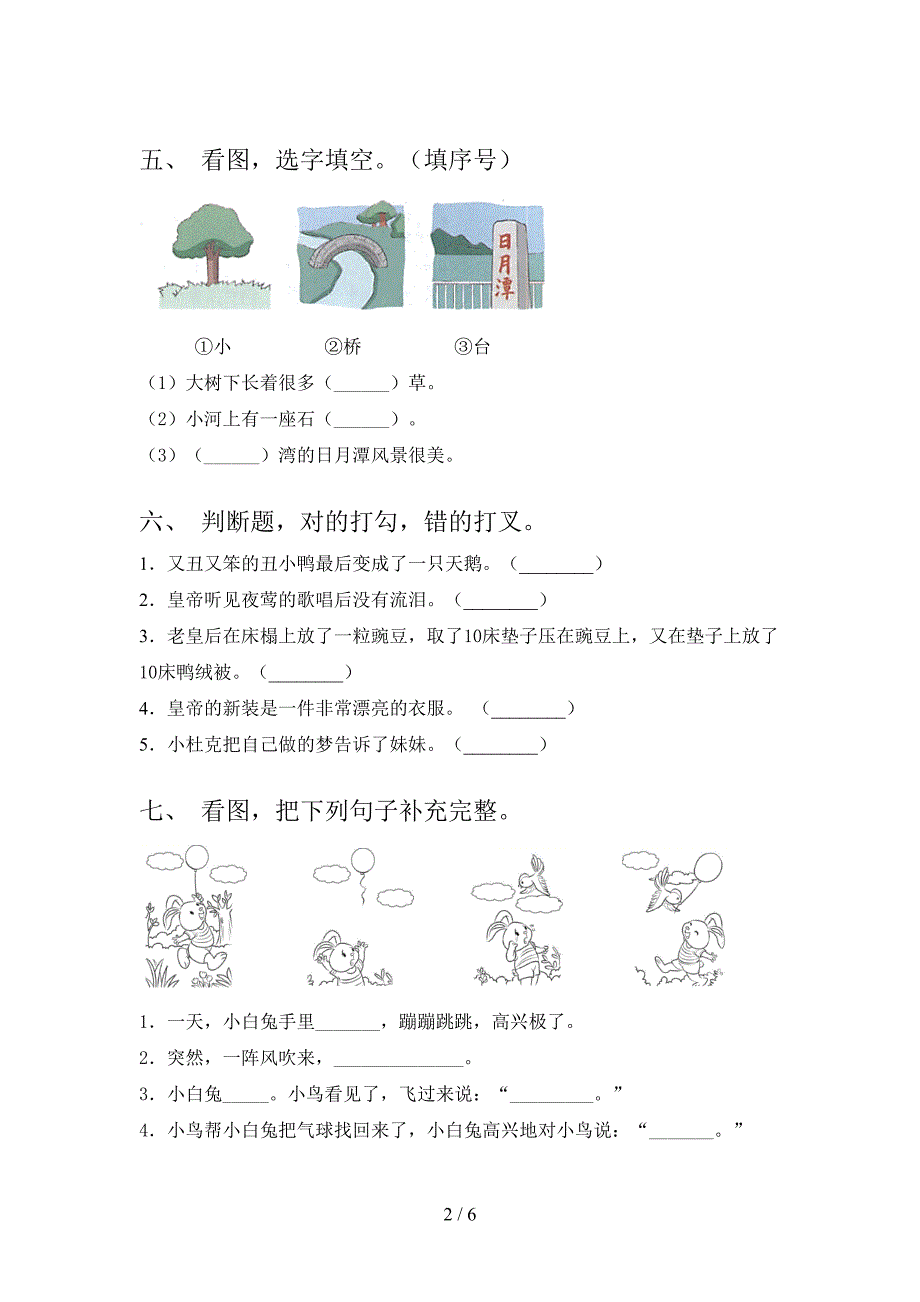 苏教版一年级语文上学期第二次月考考试完整_第2页