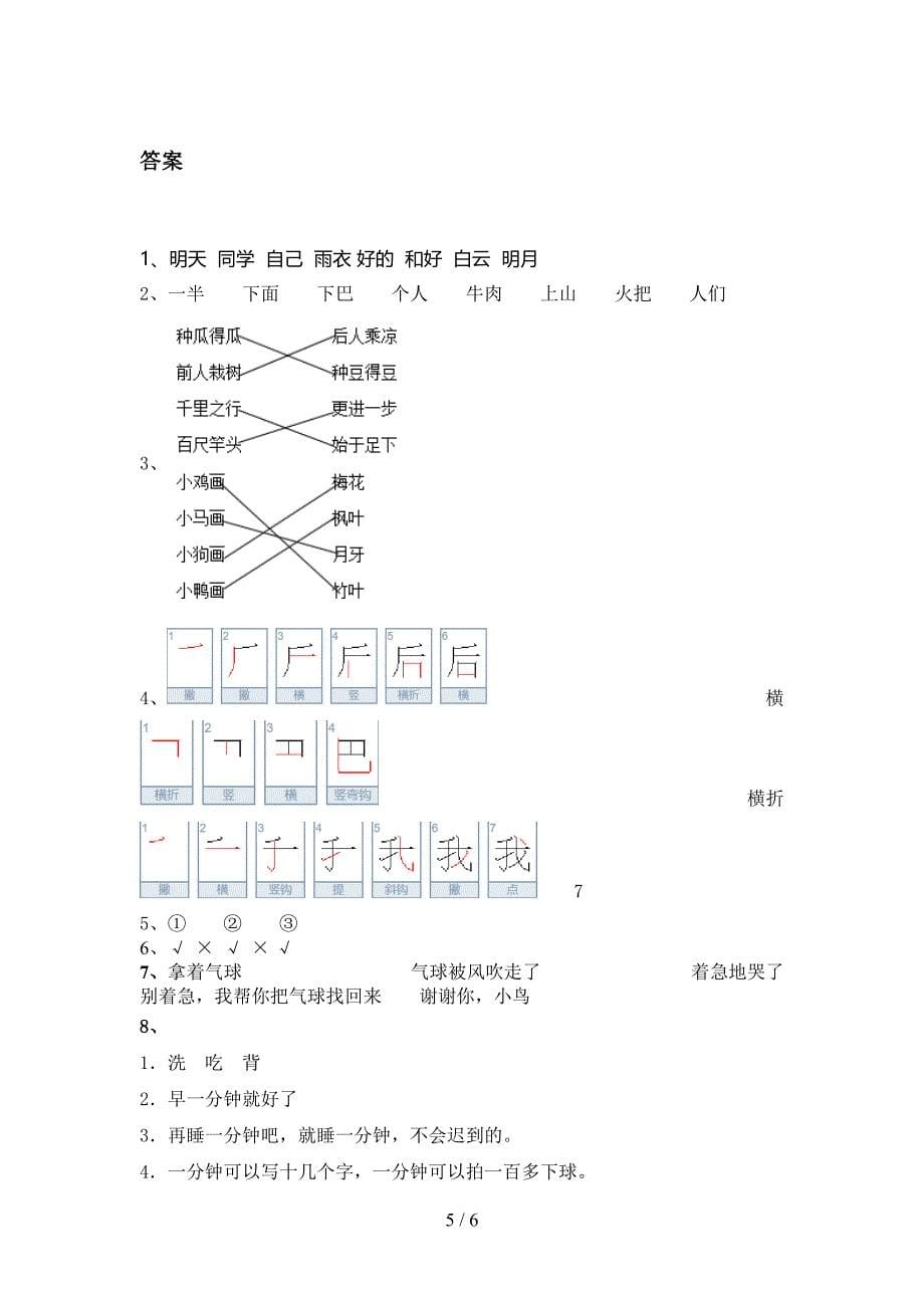 苏教版一年级语文上学期第二次月考考试完整_第5页