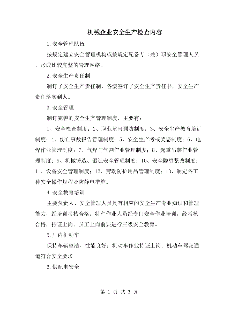 机械企业安全生产检查内容_第1页