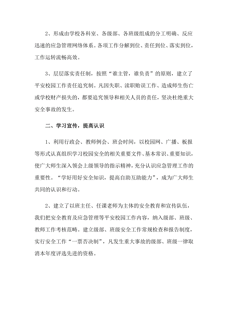 2023年平安校园工作自查报告3篇_第2页