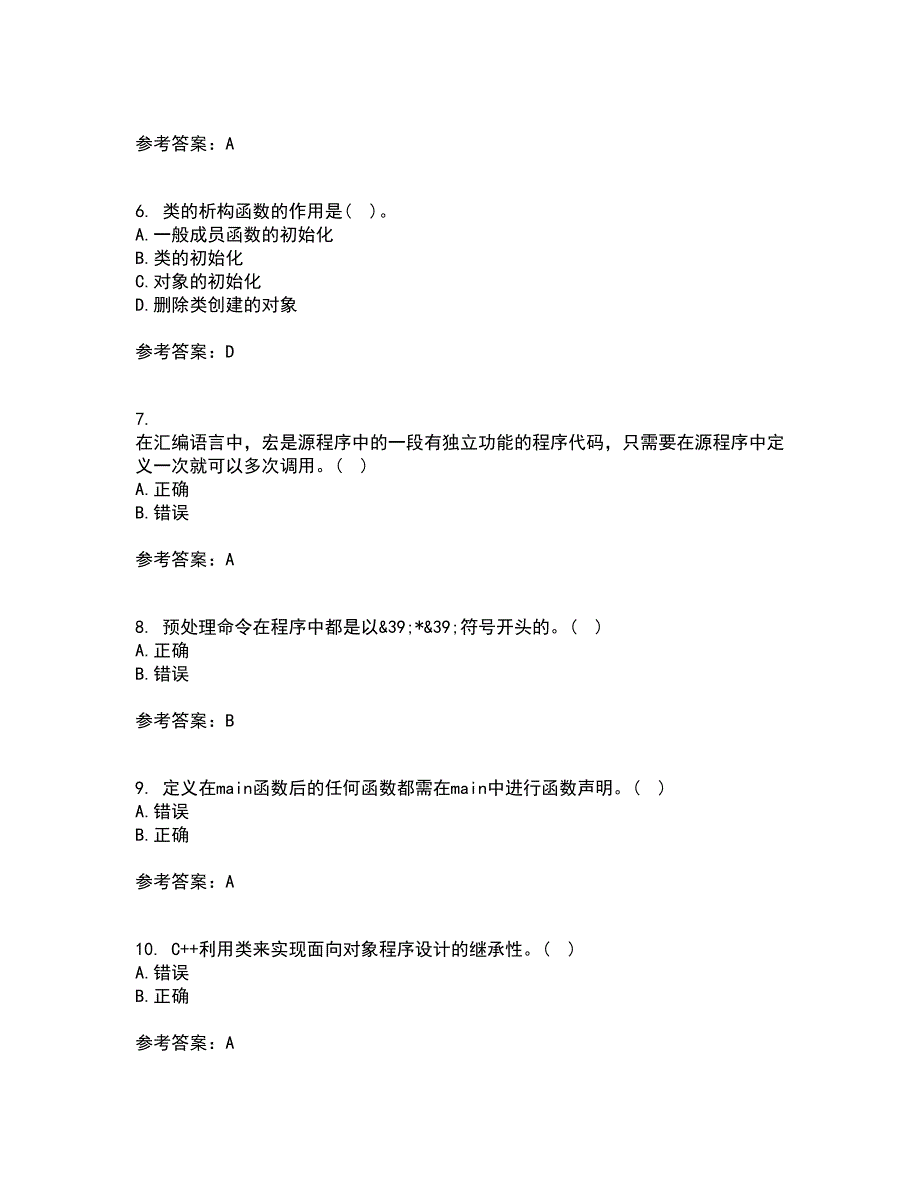 南开大学21春《C语言程序设计》离线作业2参考答案9_第2页