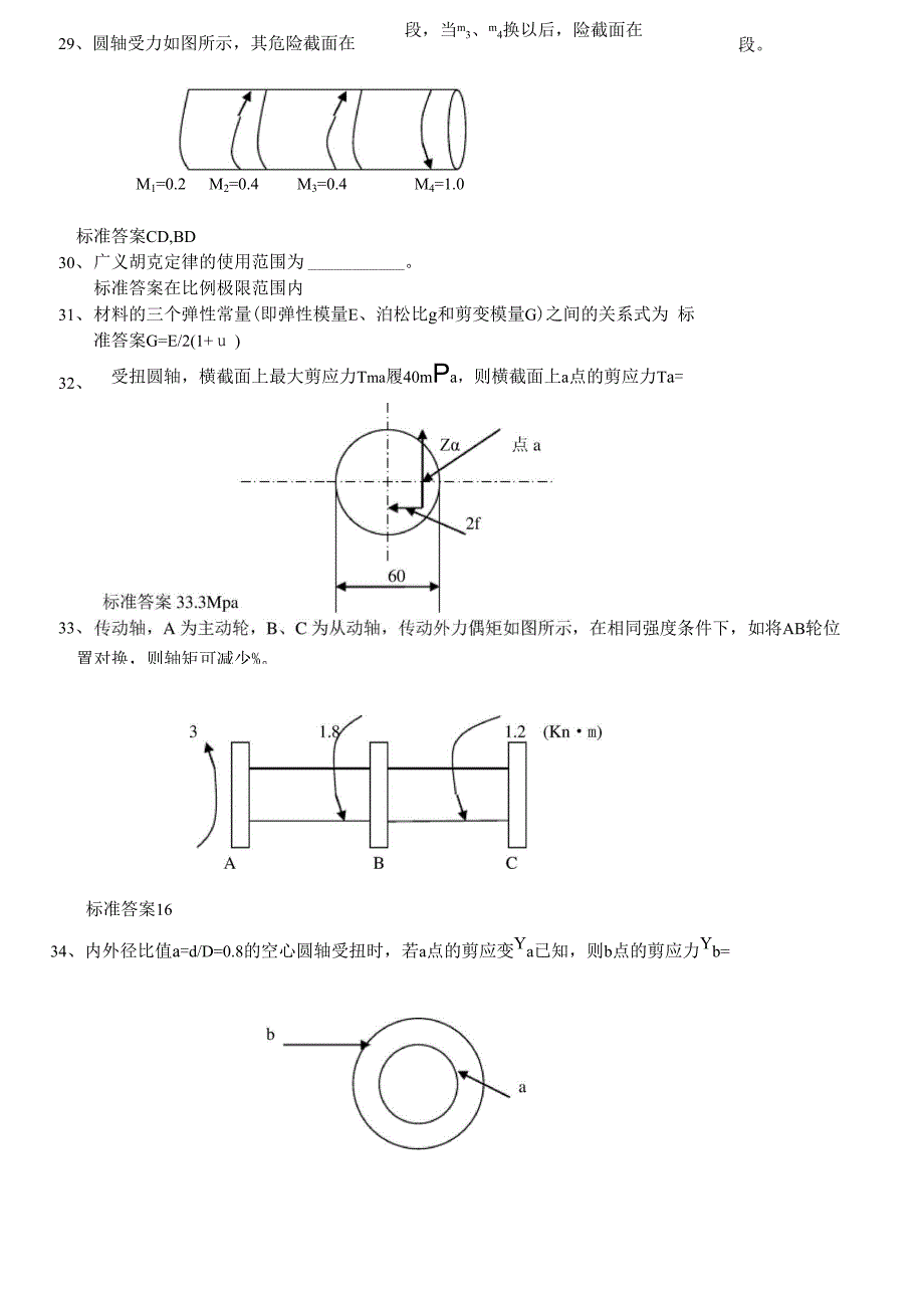 材料力学填空题1_第4页