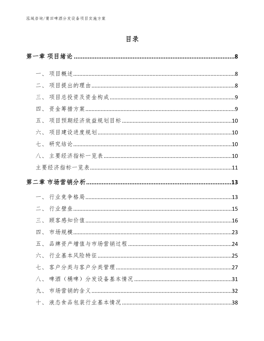 莆田啤酒分发设备项目实施方案_第2页