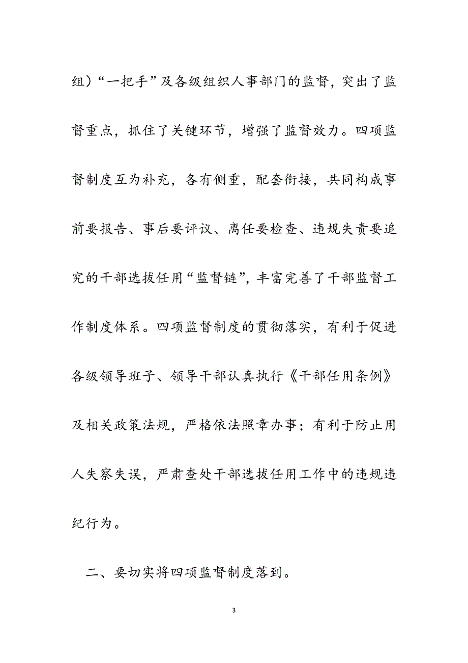 2023年区档案局干部学习四项监督制度心得体会.docx_第3页