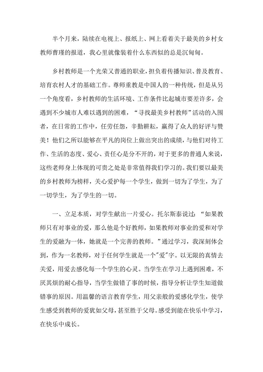 【汇编】2023年老师心得体会_第3页
