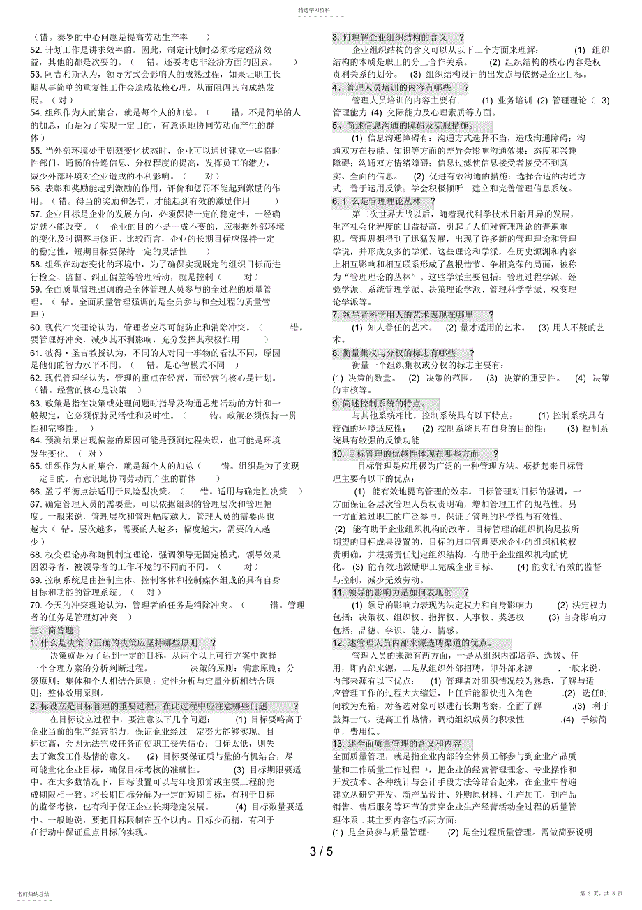 2022年电大管理学基础复习小抄_第3页