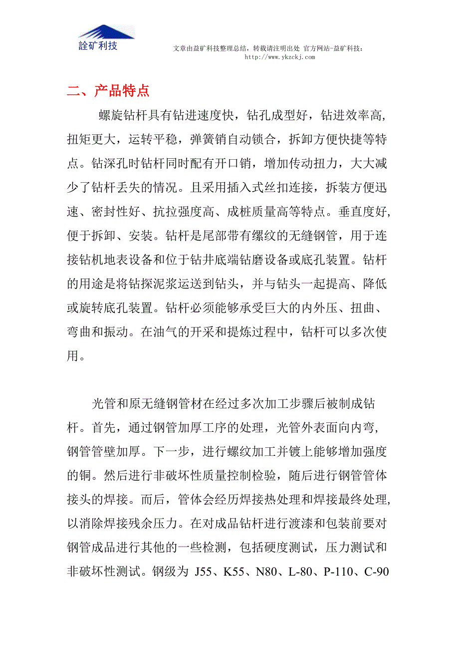 螺旋钻杆的参数以及特点_第2页