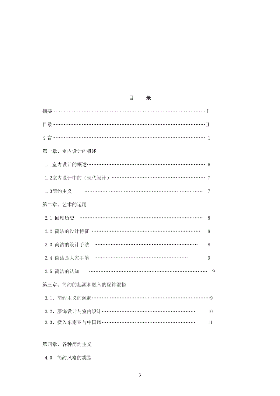 多样化简约风格室内设计与作品_第3页