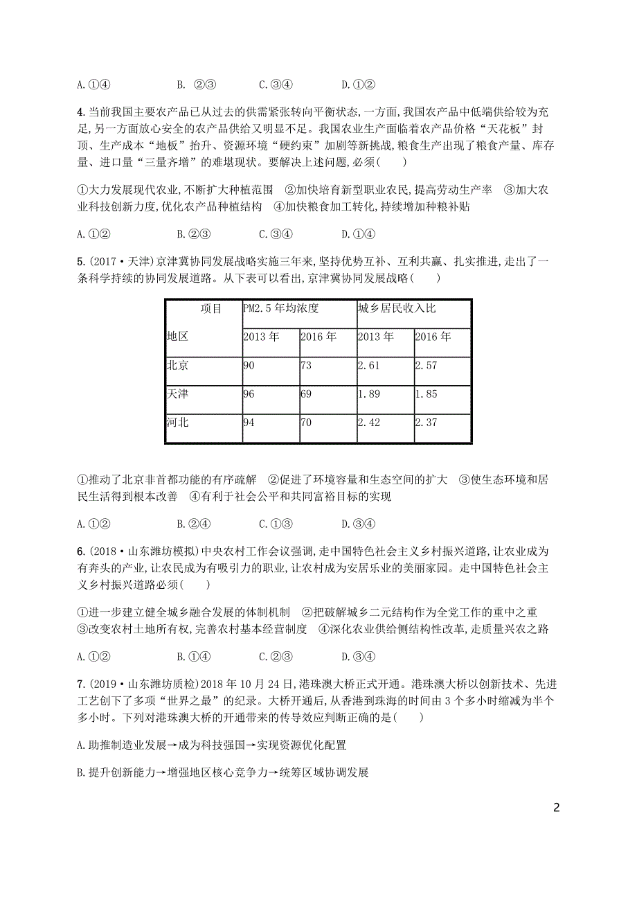 （广西）2020版高考政治一轮复习 第4单元 发展社会主义市场经济 考点规范练10 新发展理念和中国特色社会主义新时代的经济建设 新人教版必修1_第2页