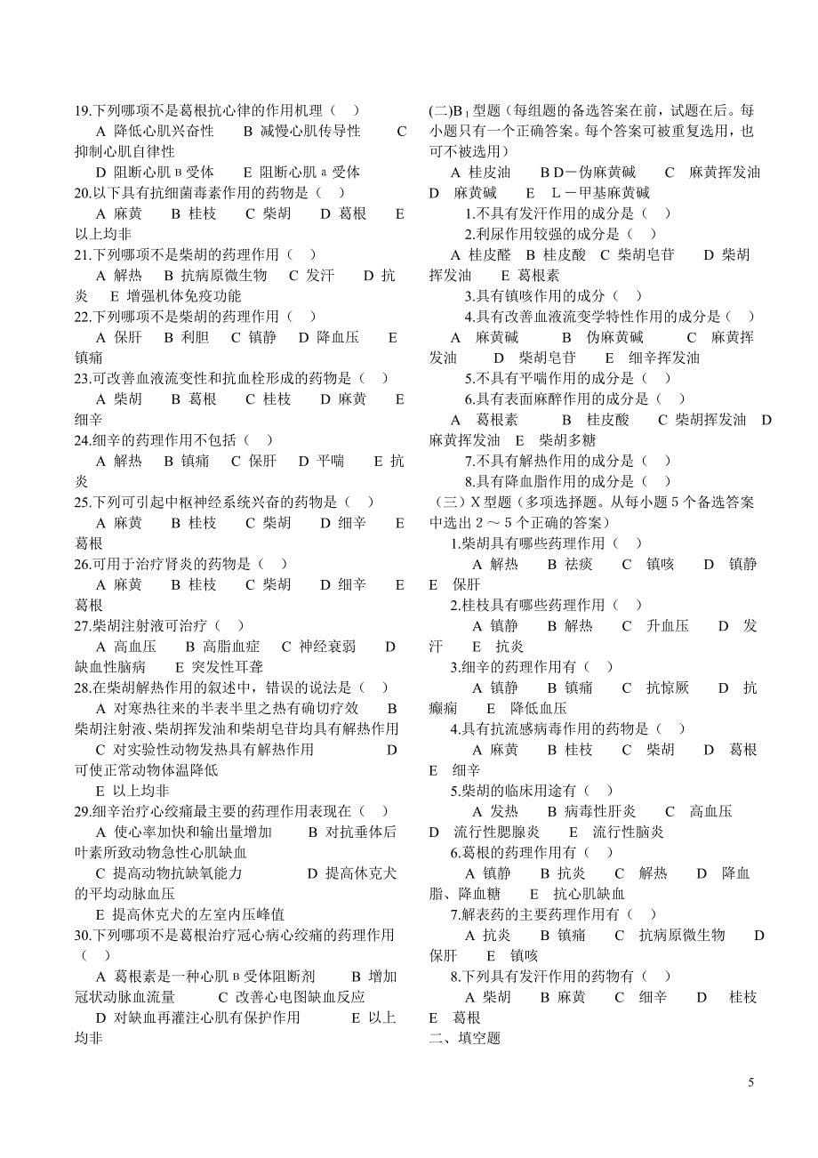 中药药理学习题及答案_第5页