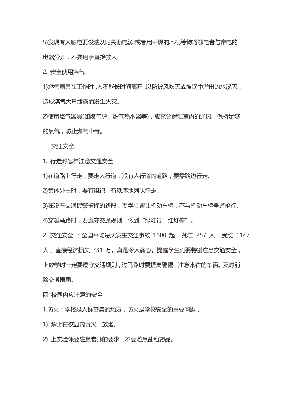 2016强化安全意识提升安全素养主题班会教案_第2页