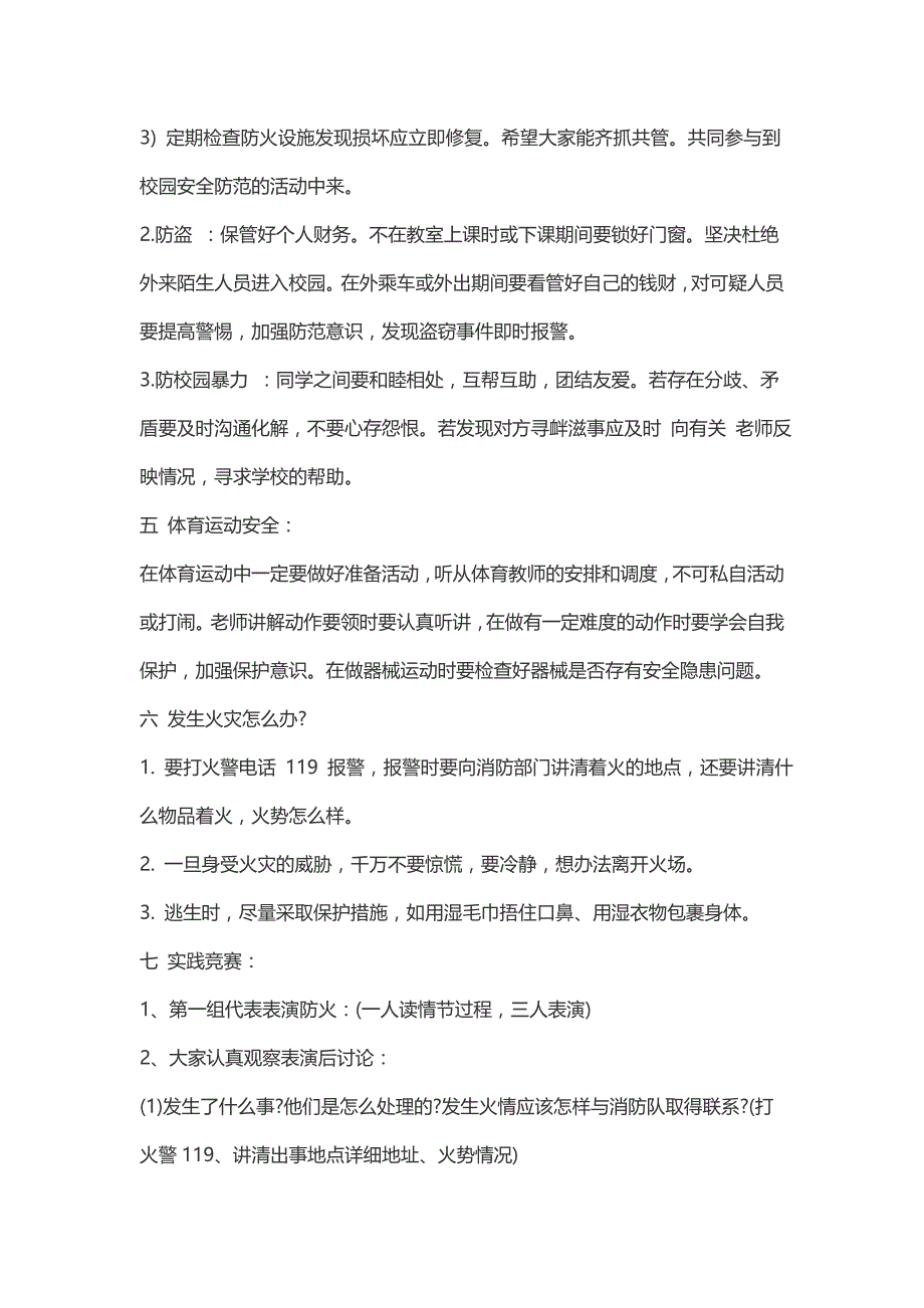 2016强化安全意识提升安全素养主题班会教案_第3页