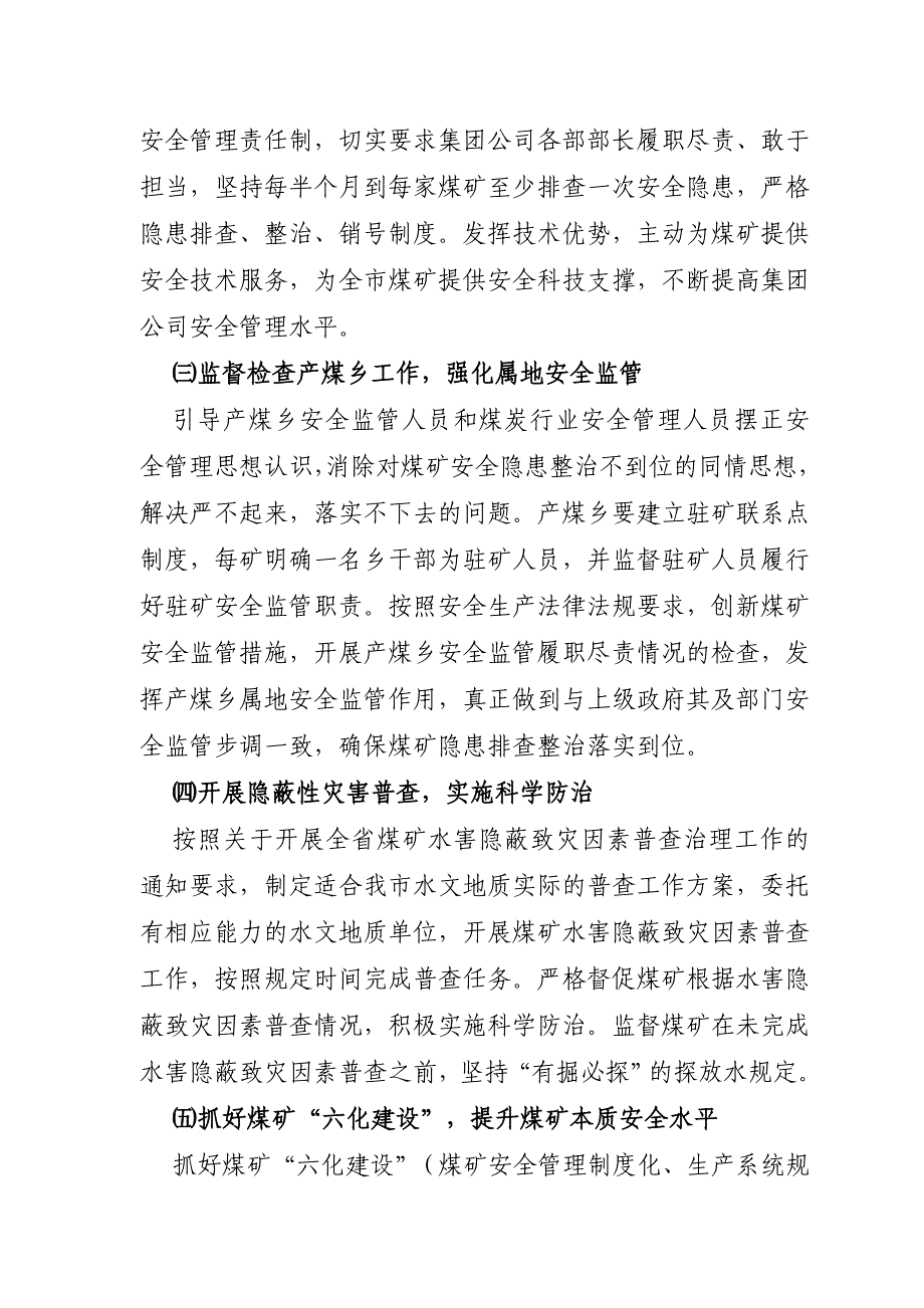 2015年煤矿安全管理讲话材料_第2页