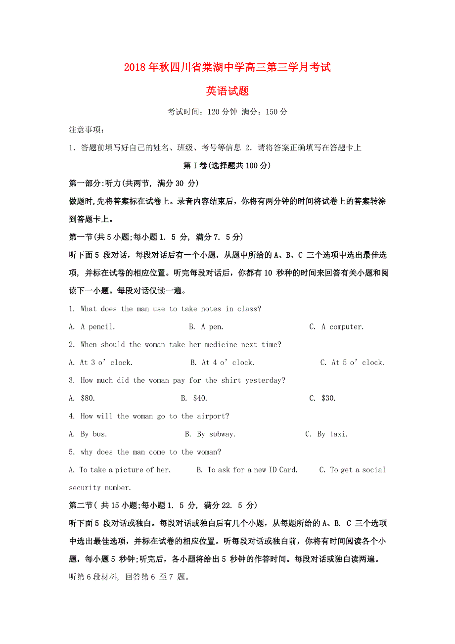 四川省棠湖中学2019届高三英语上学期第三次月考试题_第1页