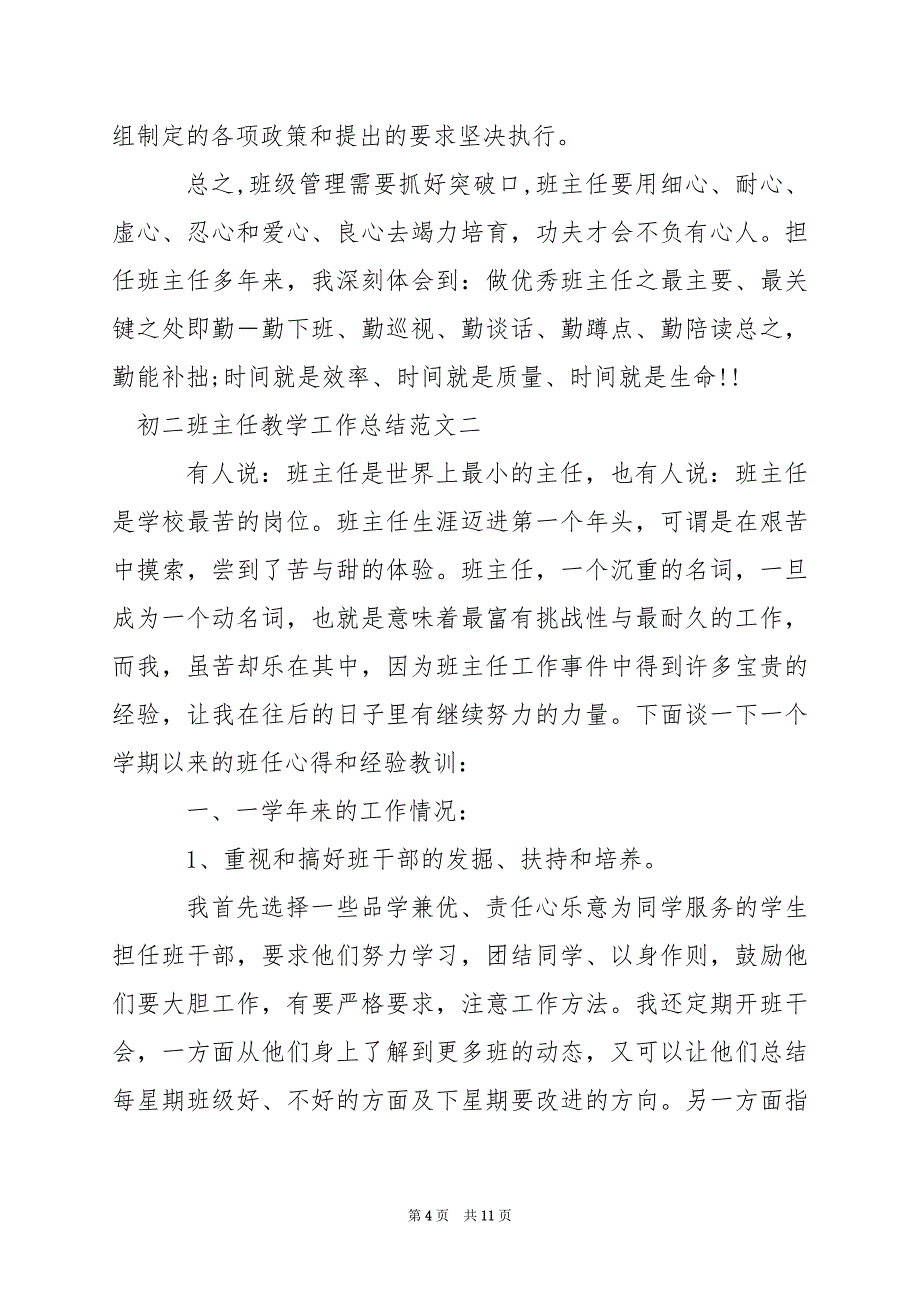 2024年初二班主任教学工作总结_第4页