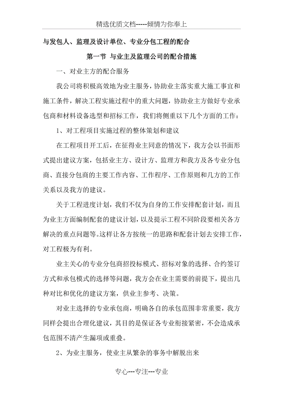 配合措施及服务(共11页)_第1页