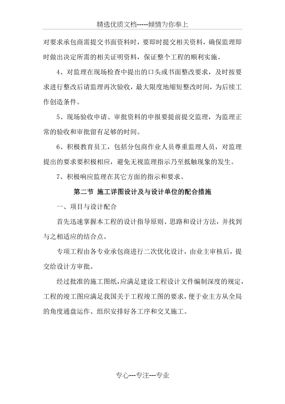 配合措施及服务(共11页)_第3页