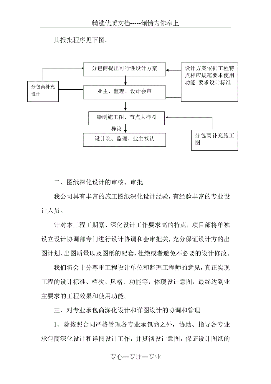 配合措施及服务(共11页)_第4页