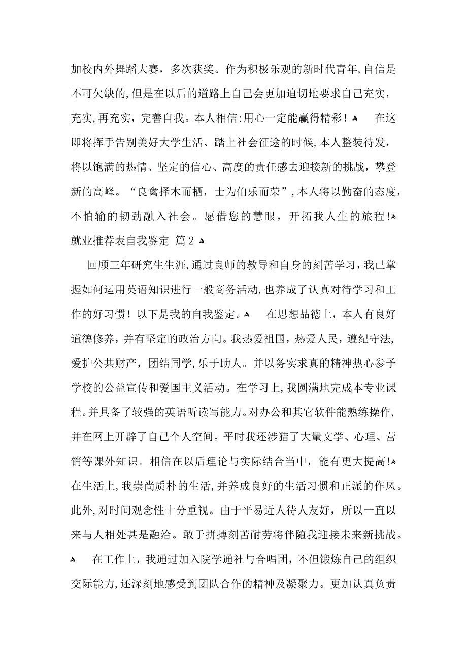 关于就业推荐表自我鉴定汇编六篇_第2页