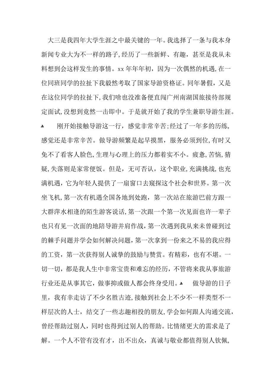 关于就业推荐表自我鉴定汇编六篇_第5页