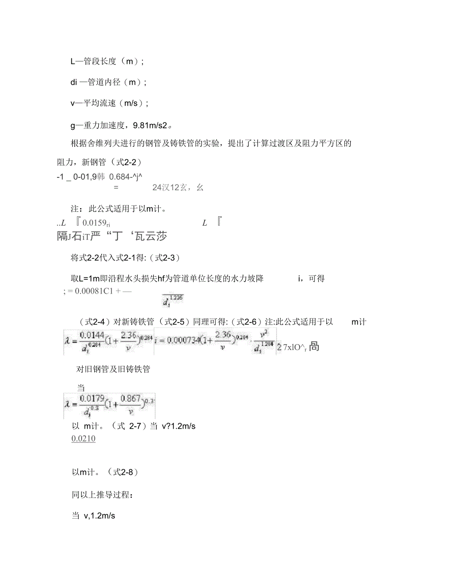 各种管道水头损失的简便计算公式_第4页