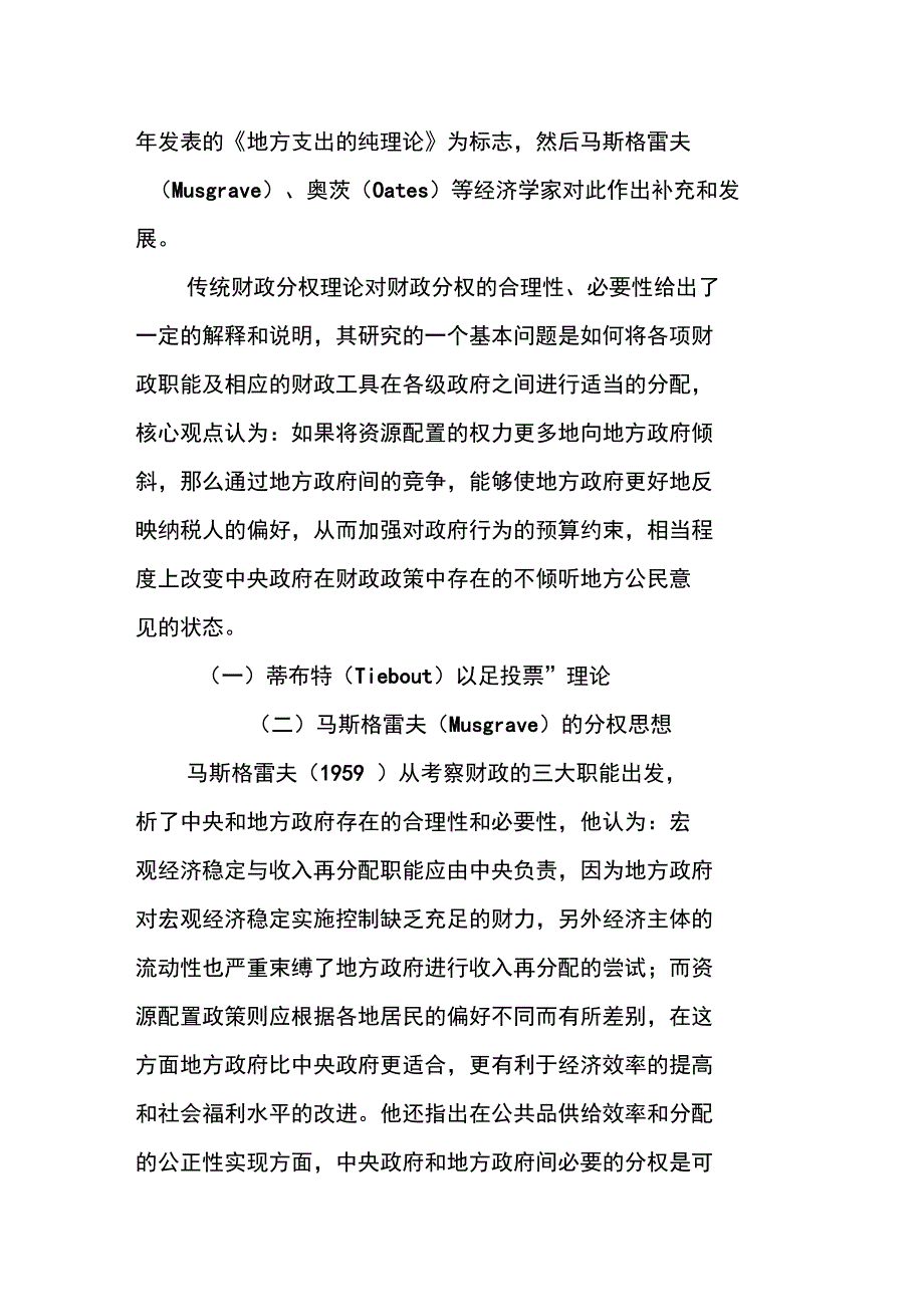 财政分权理论综述_第2页