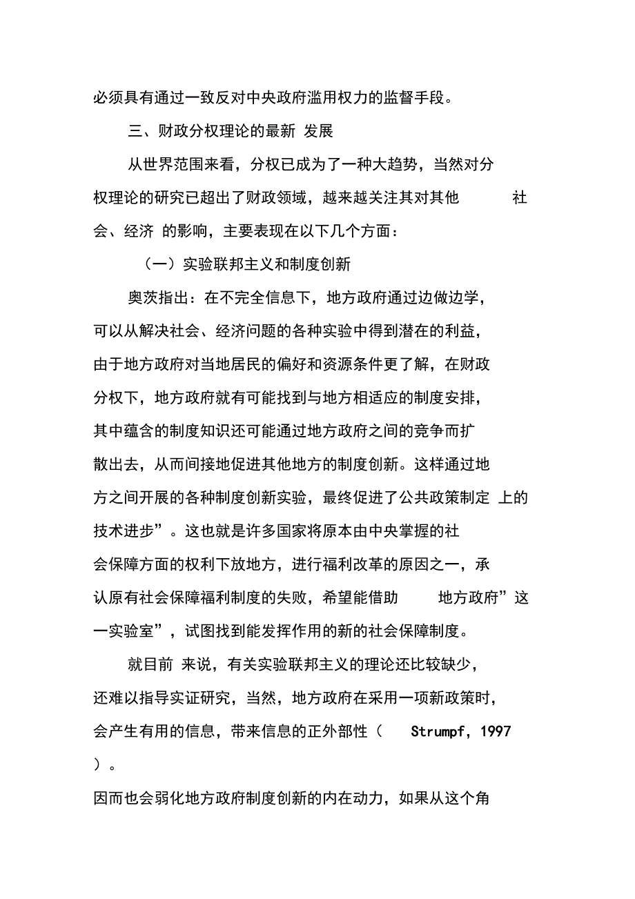 财政分权理论综述_第4页