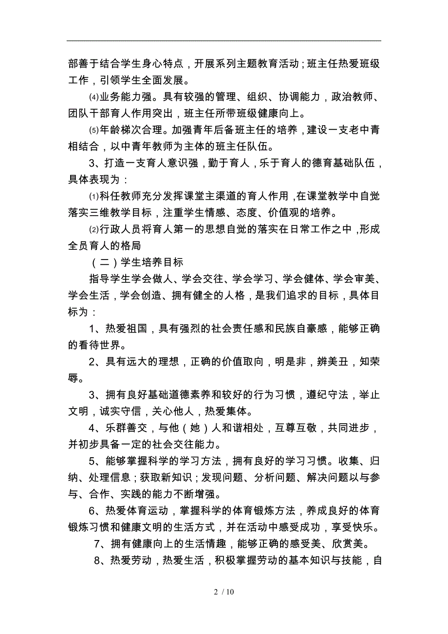 学校德育五年规划_第2页