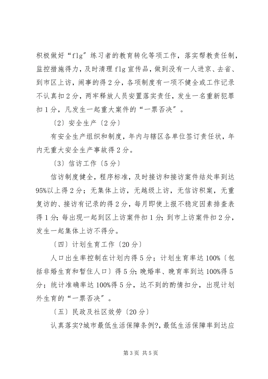 2023年关于社区居委岗位责任制百分考核的实施意见2.docx_第3页