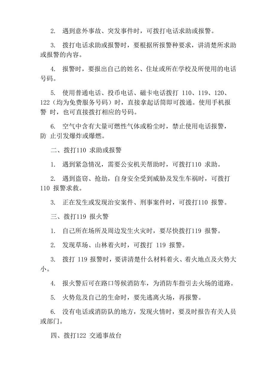 交通安全知识普及_第3页