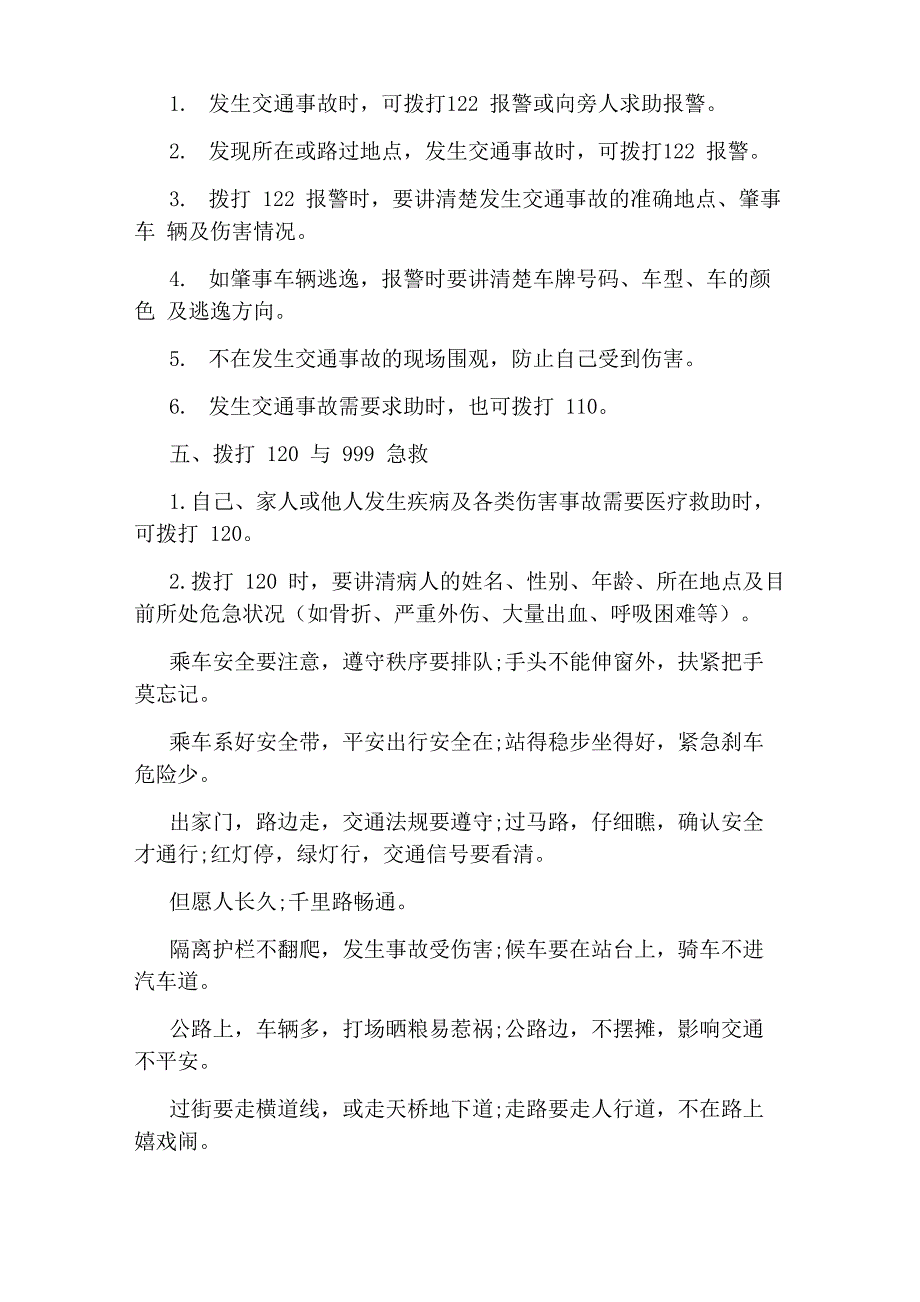 交通安全知识普及_第4页