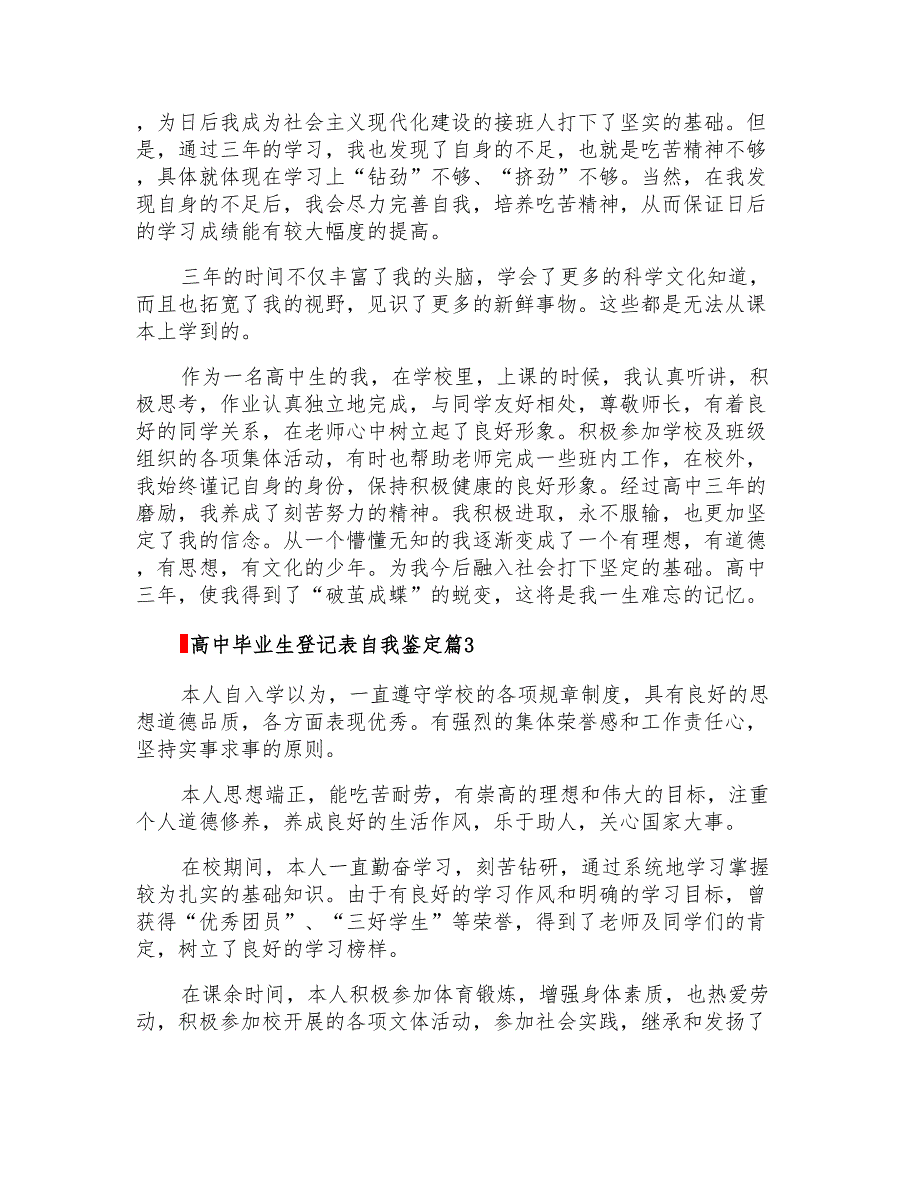 2022关于高中毕业生登记表自我鉴定模板合集7篇_第2页