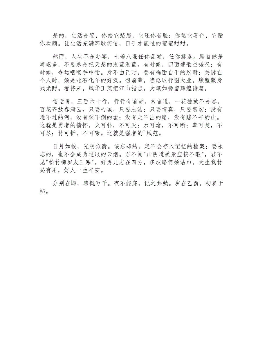 2022年实用的高中作文600字3篇_第3页