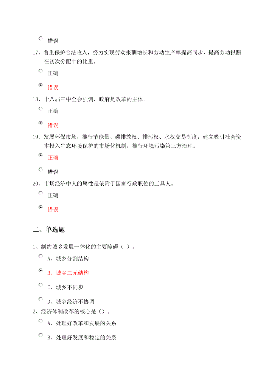 临泉县2016继续再教育《全面深化改革实现文明发展》试题及答案.doc_第3页