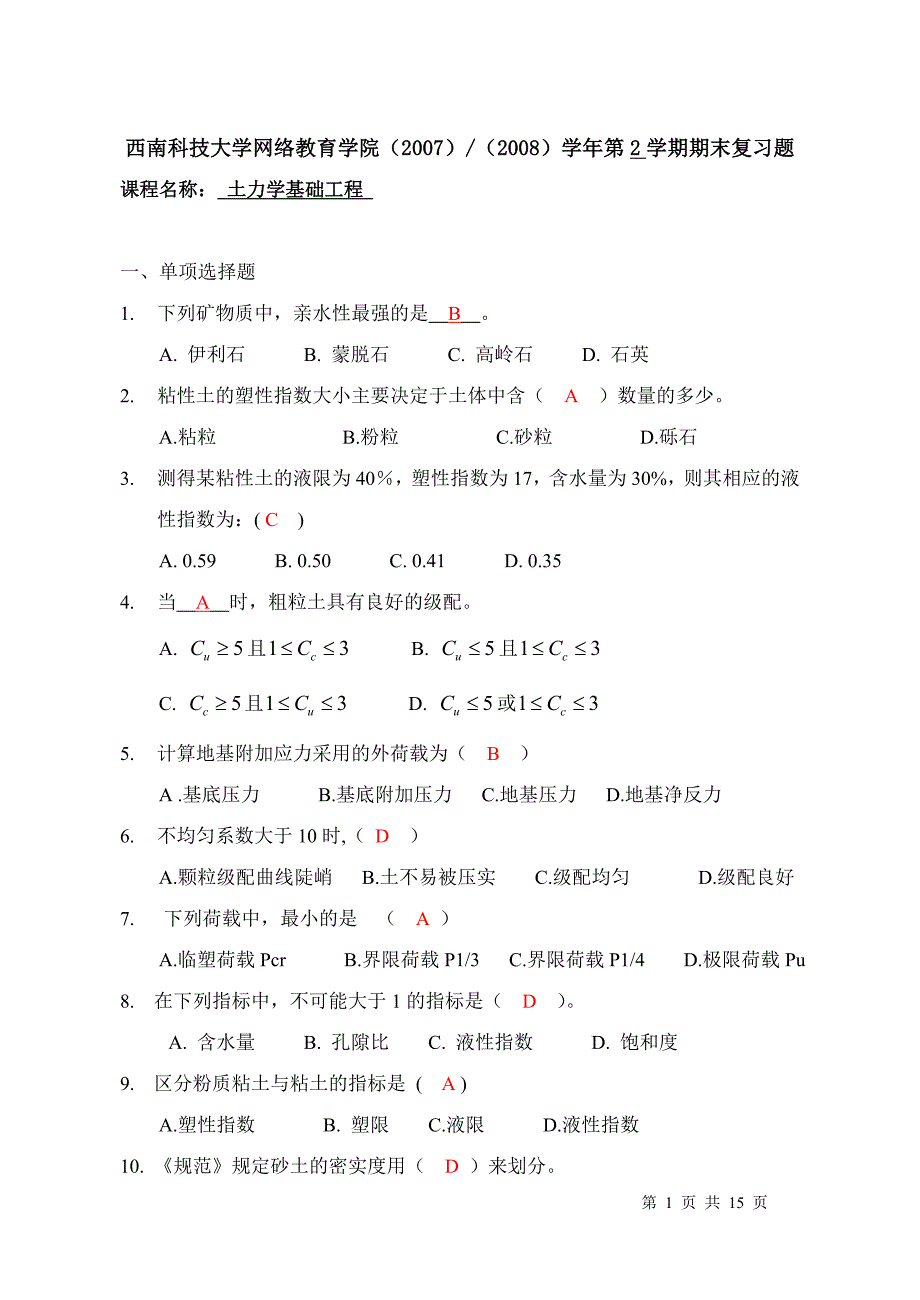 土力学基础工程复习题_第1页