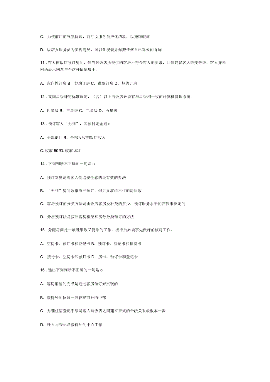客房服务与管理综合试卷_第3页