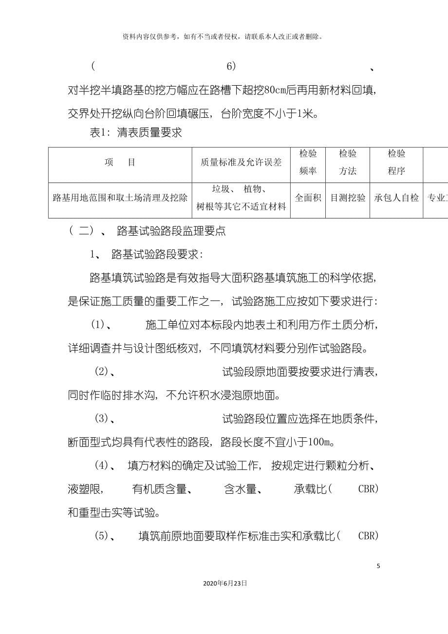 公路工程监理实施细则直接套用_第5页