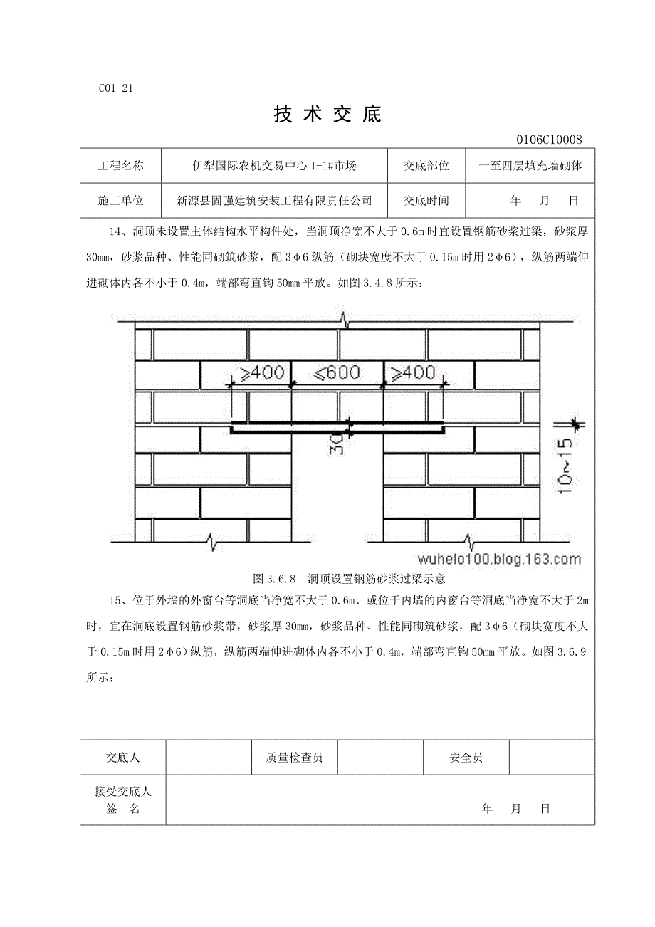 交易中心砖砌体施工技术交底_第4页