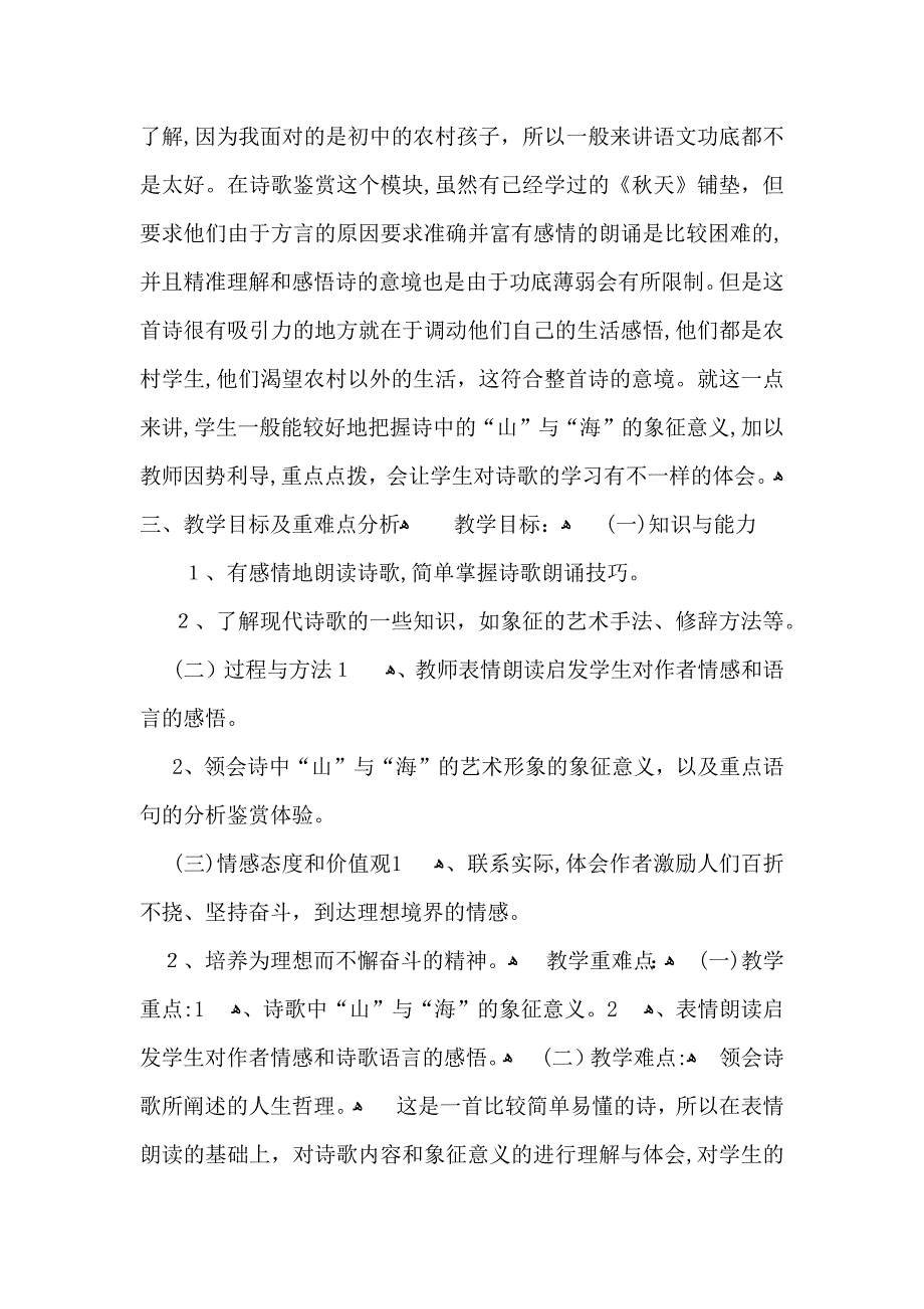 关于七年级语文说课稿模板合集6篇_第2页