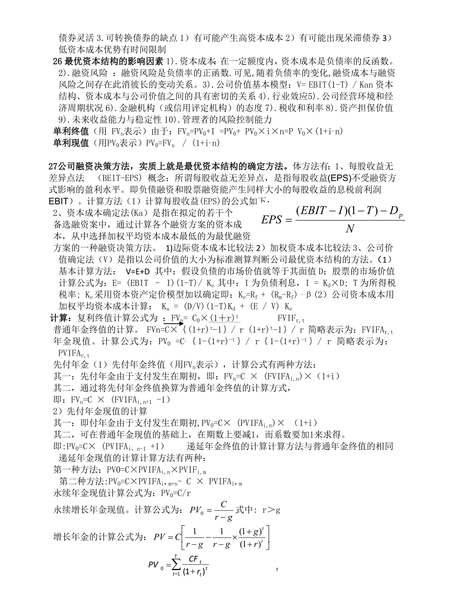 公司金融重点复习资料_第4页