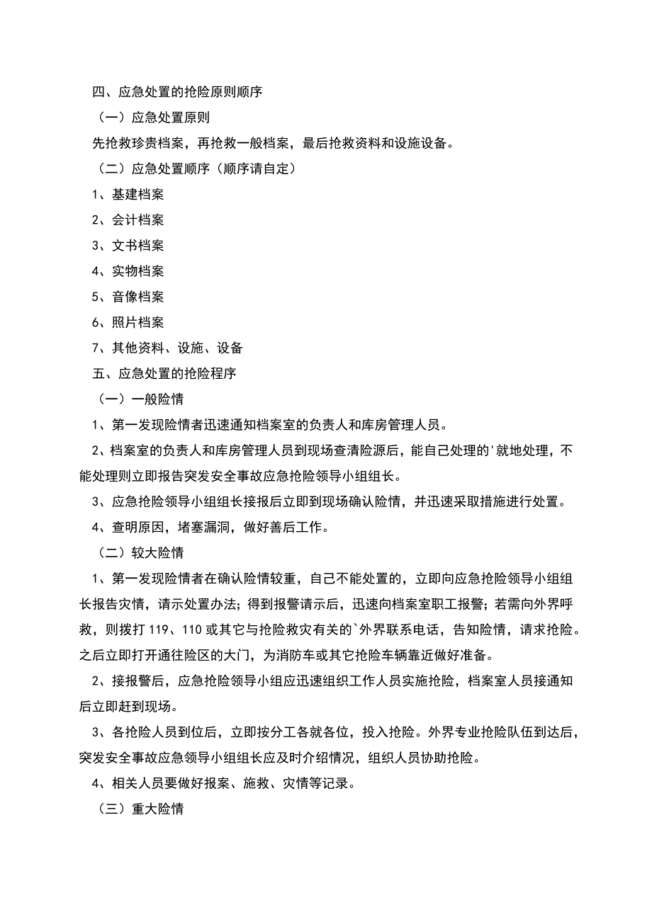 百货的火灾应急预案(共2篇).docx_第2页