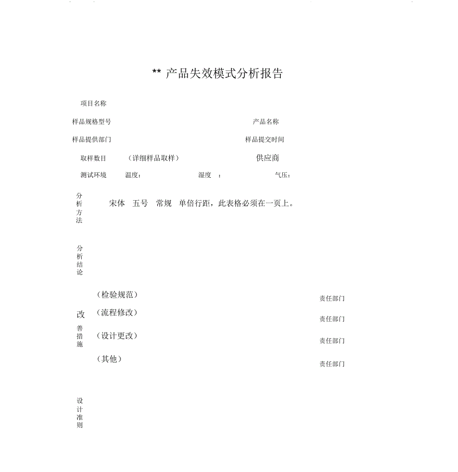 失效分析报告模板_第3页