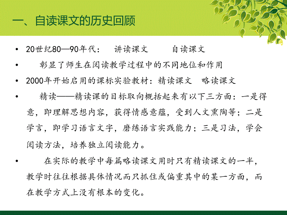 部编本人教版语文自读课文教学建议课件_第2页