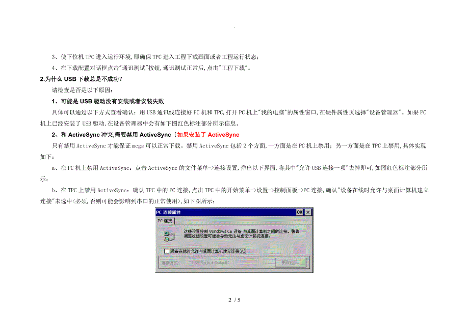 昆仑通态USB问题解决实施方案_第2页