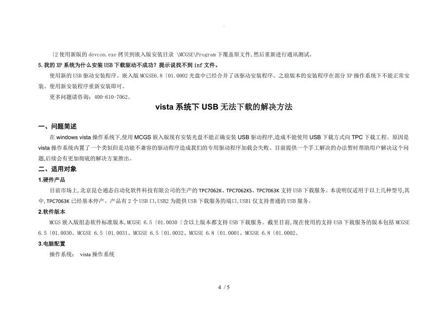 昆仑通态USB问题解决实施方案_第4页