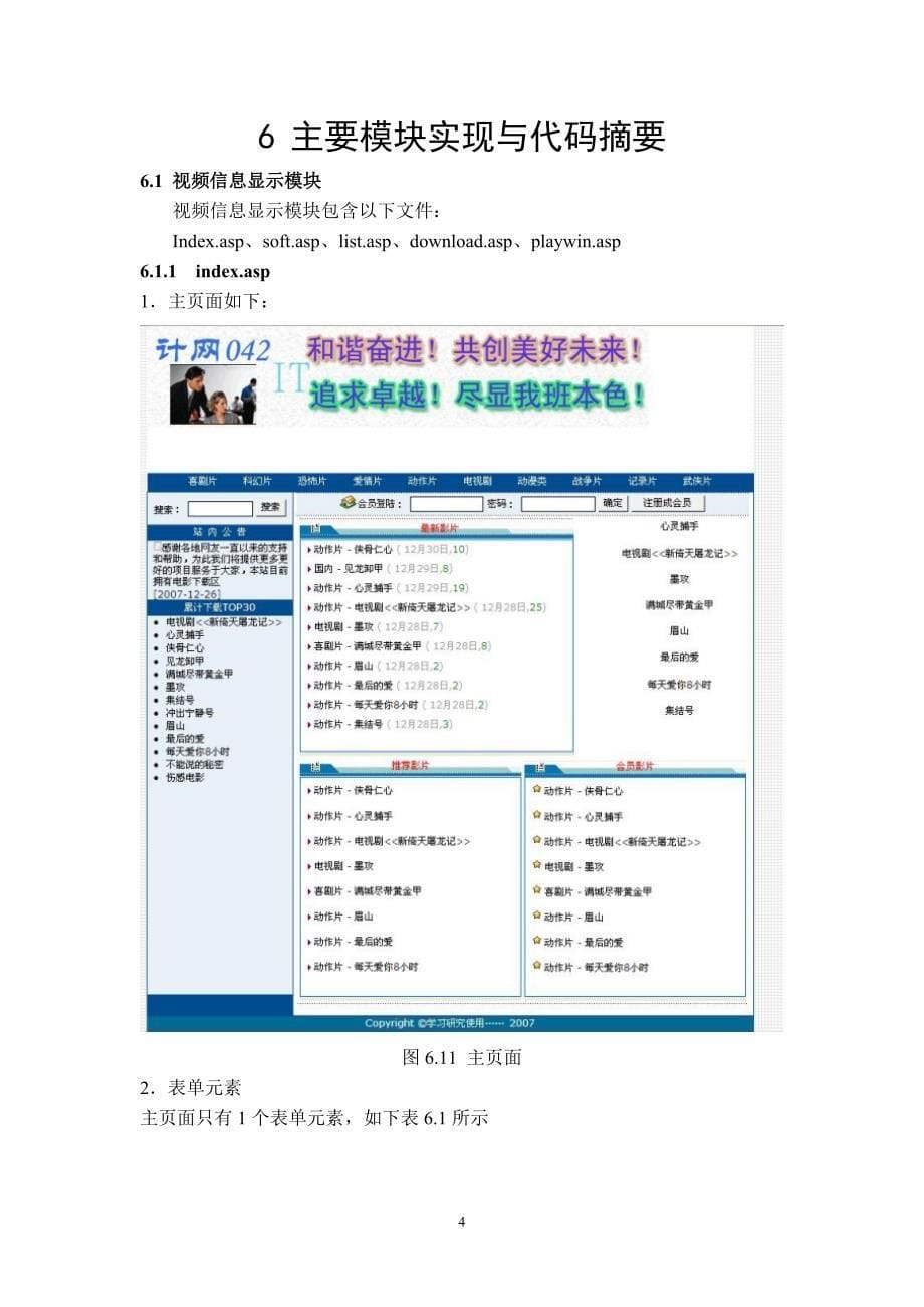 动态WEB课程设计_第5页