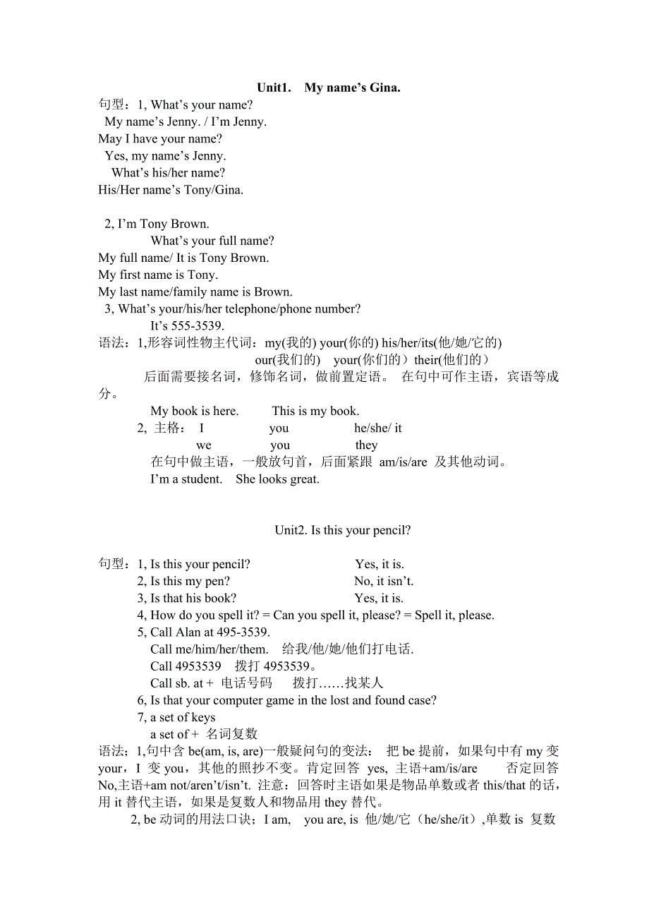 七年级英语上册复习提纲_第1页