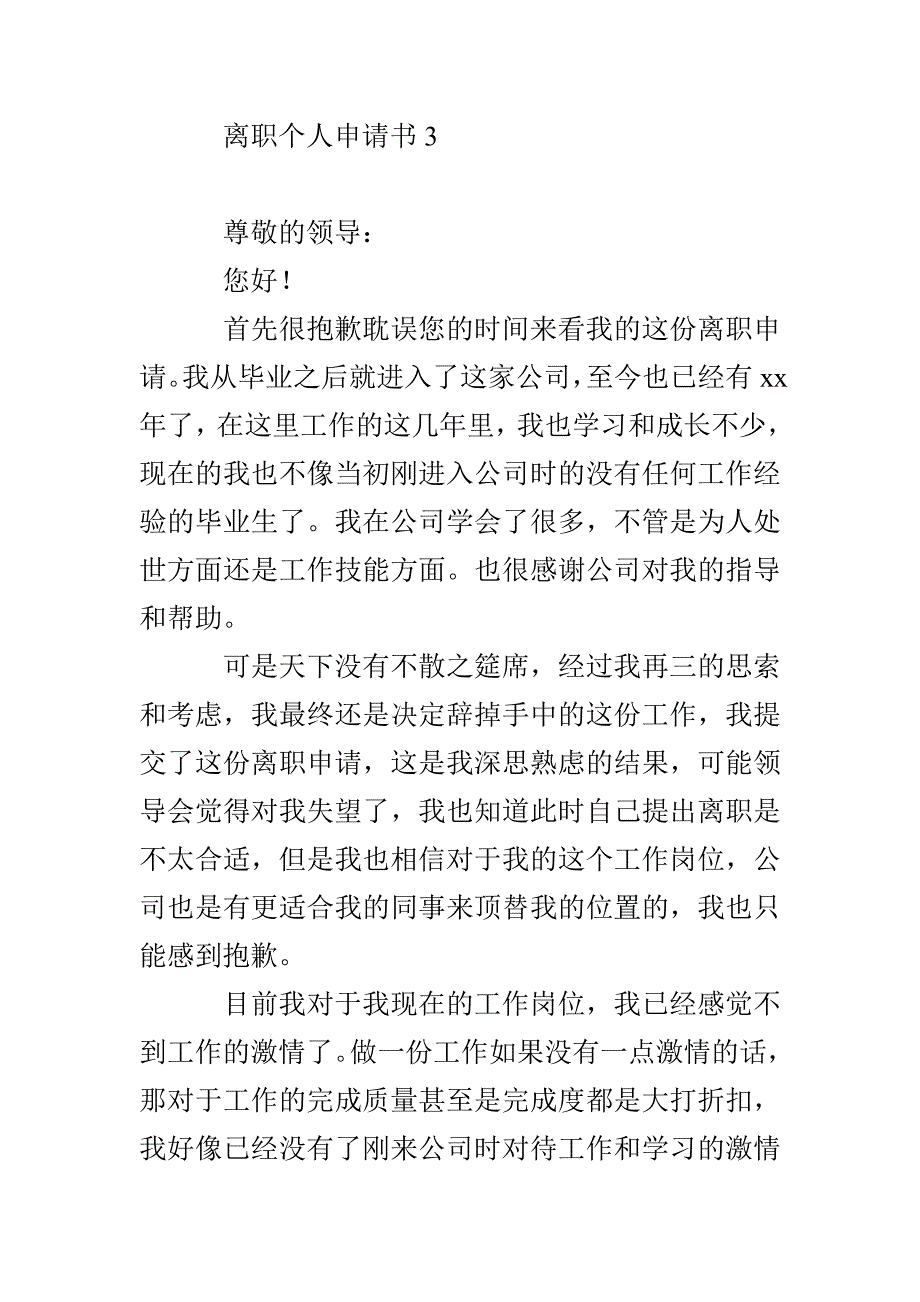 离职个人申请书(15篇)_第5页